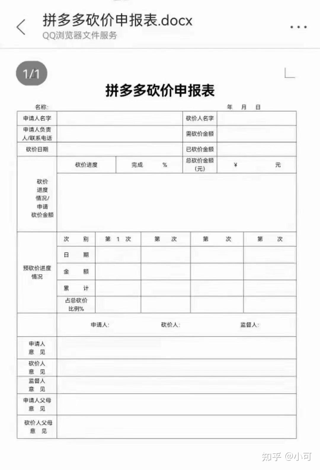 不想注册更不想下载安装拼多多该如何完美的拒绝朋友的砍价请求