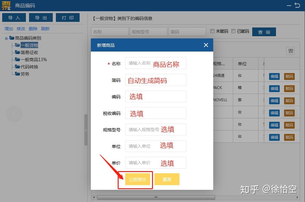 新版税务uk电子发票操作大全