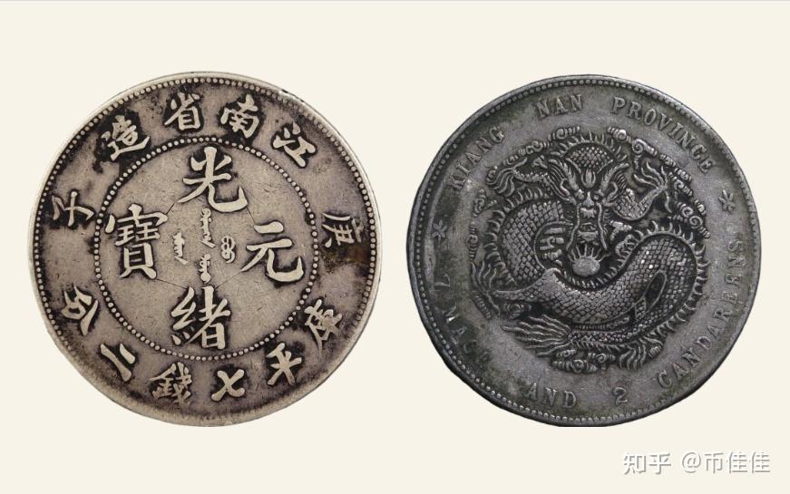 古錢 江南省造    庚子年希少品 光緒元寶江南省造庚子七錢二分PCGS XF98 庚子年稀有[認證編號