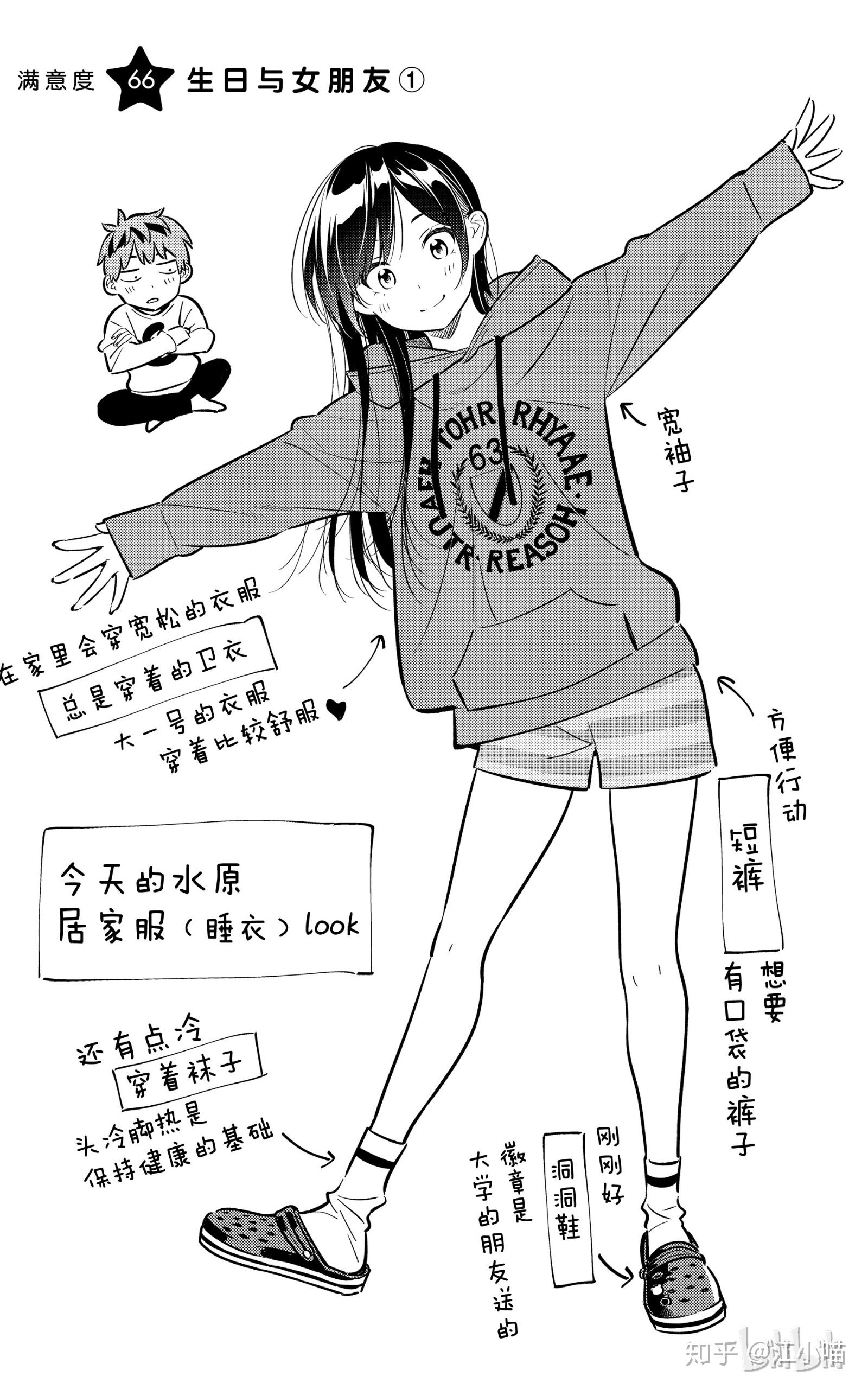 有哪些你认为好看的租借女友图片