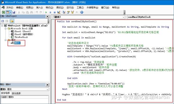 用 Excel 批量发送个性化邮件,工作高效就是爽! - 知乎