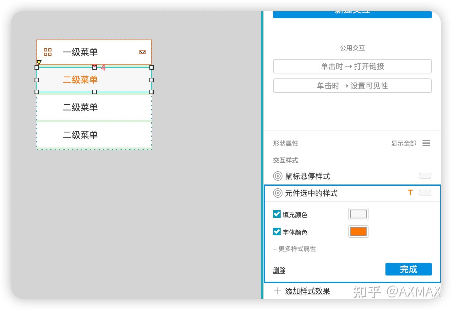 Axure进阶教程：动态面板设计管理后台树形导航菜单 - 知乎