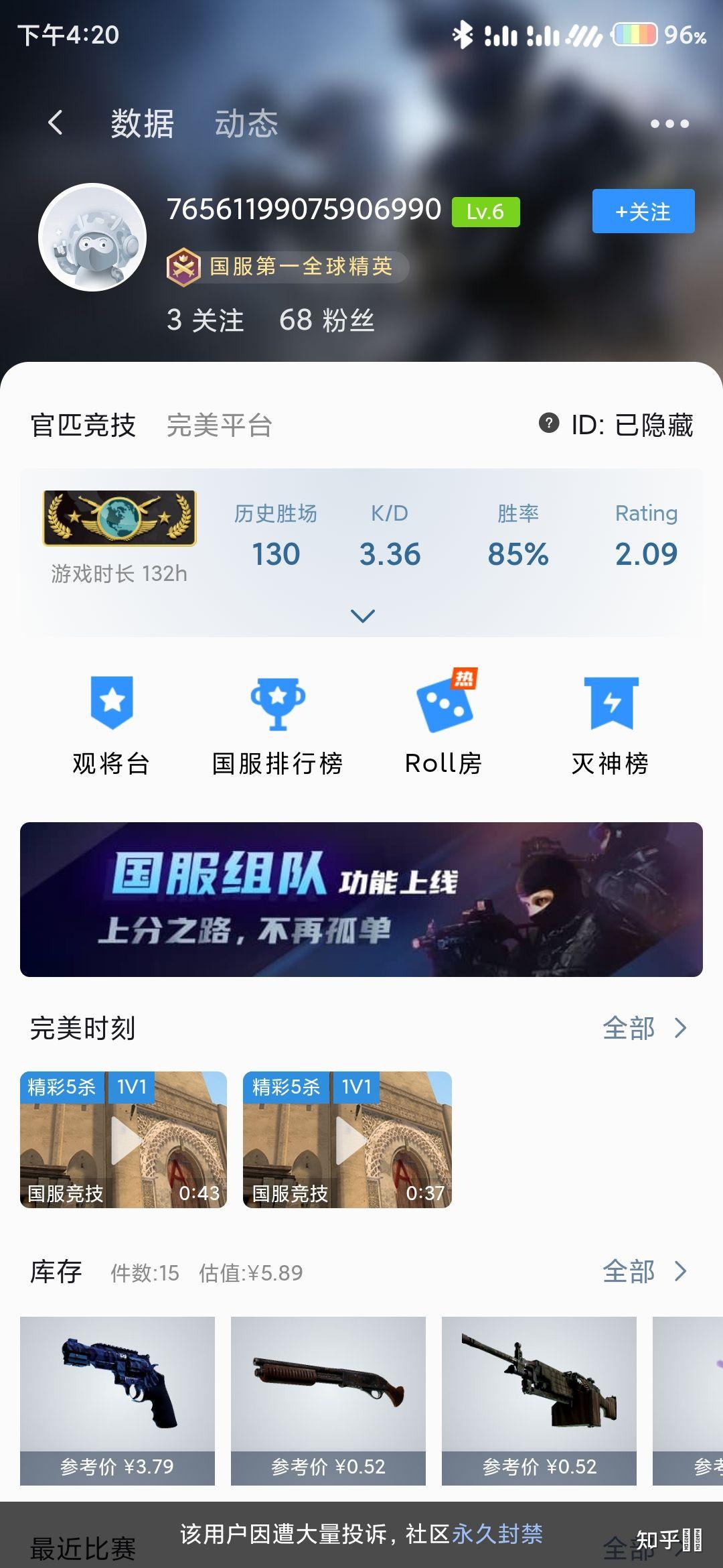 如何评价完美世界电竞appcsgo国服段位榜? - 知乎