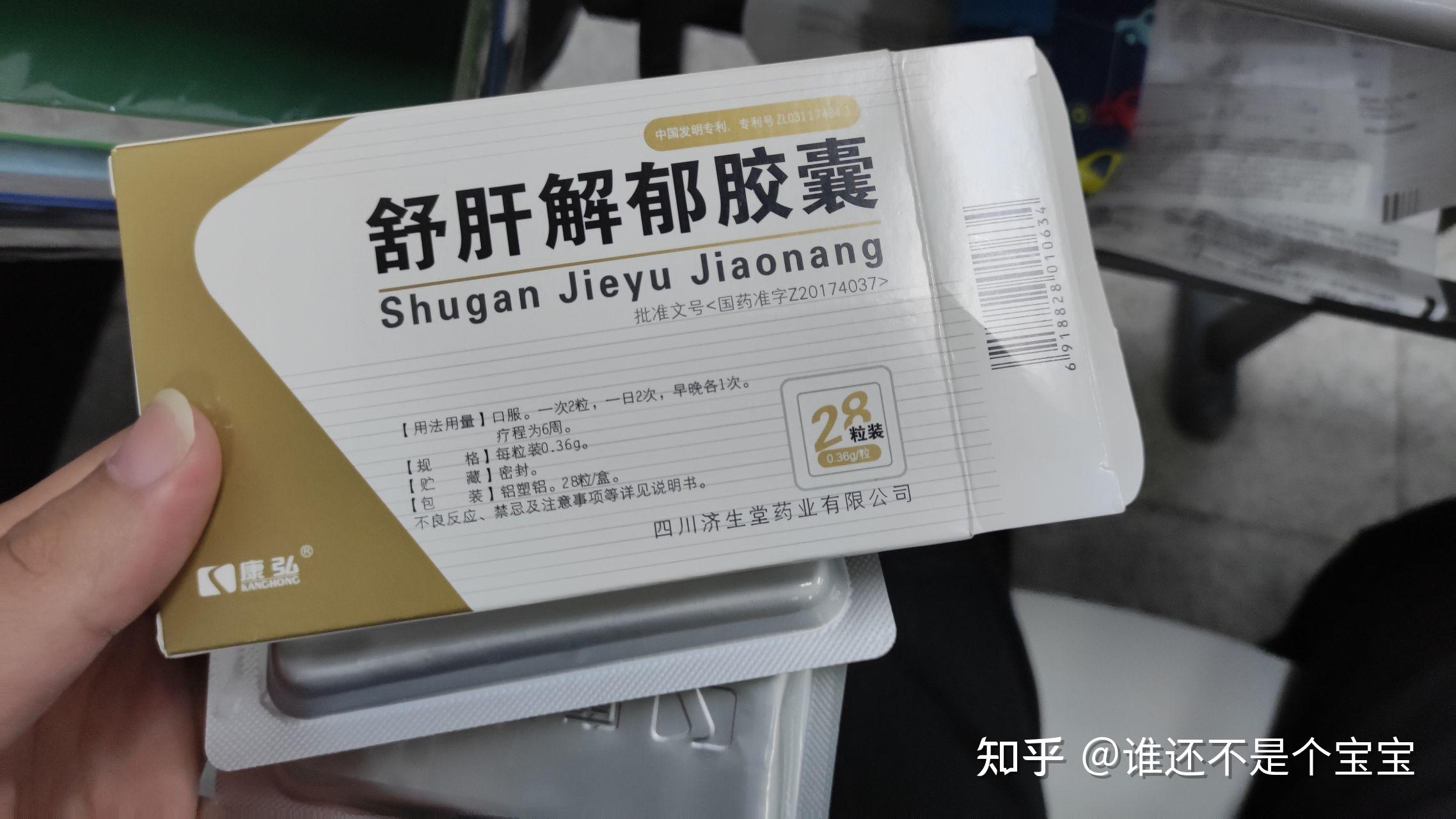 舒肝解郁胶囊对治疗抑郁症的效果怎么样