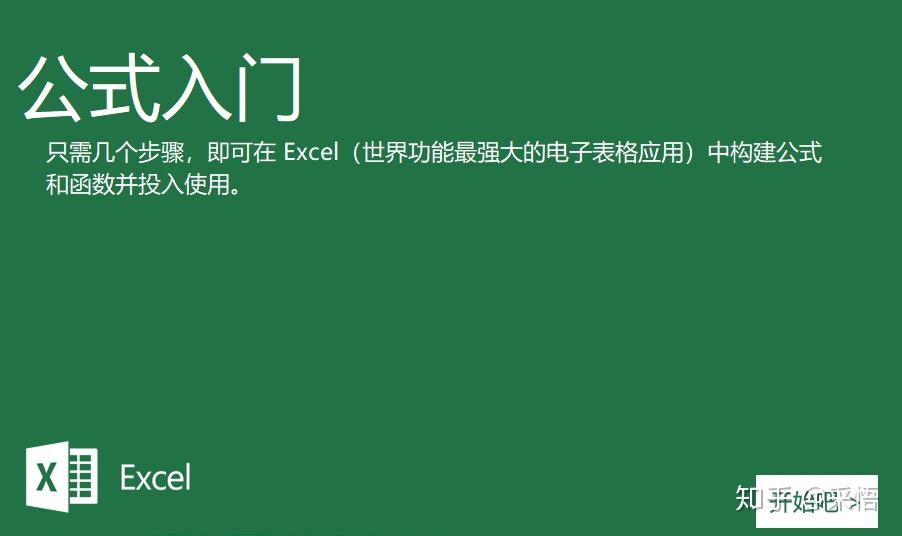 EXCEL学习的顺序是什么? - 知乎