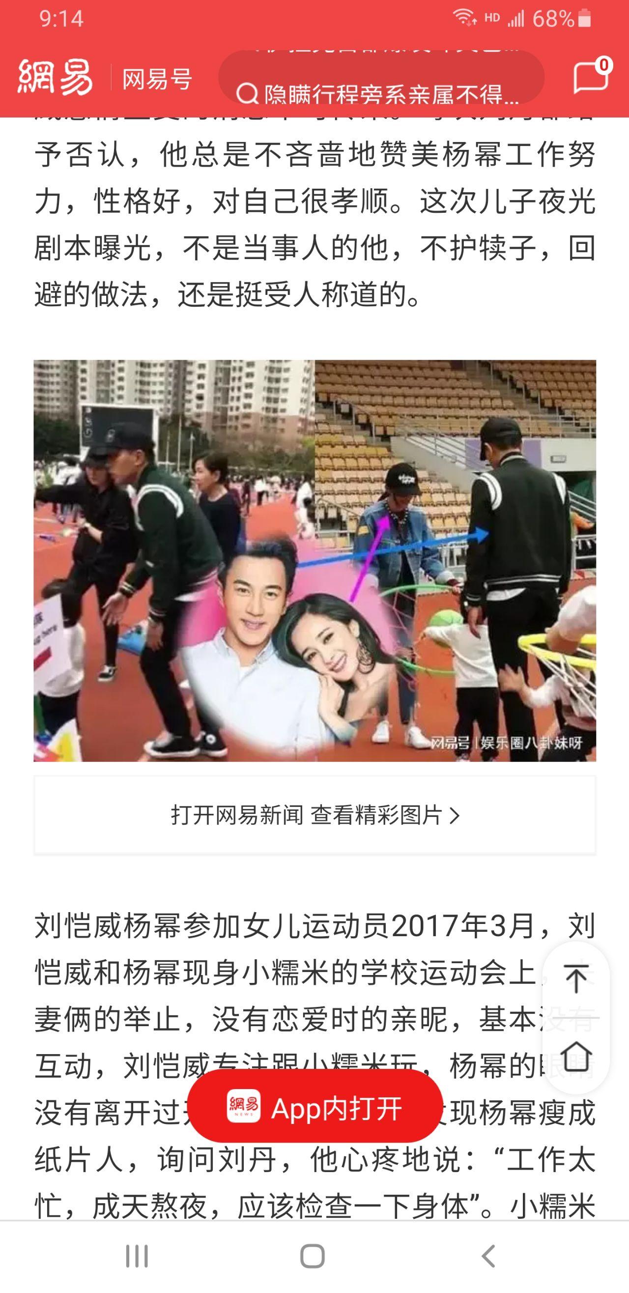 刘恺威为何打杨幂图片