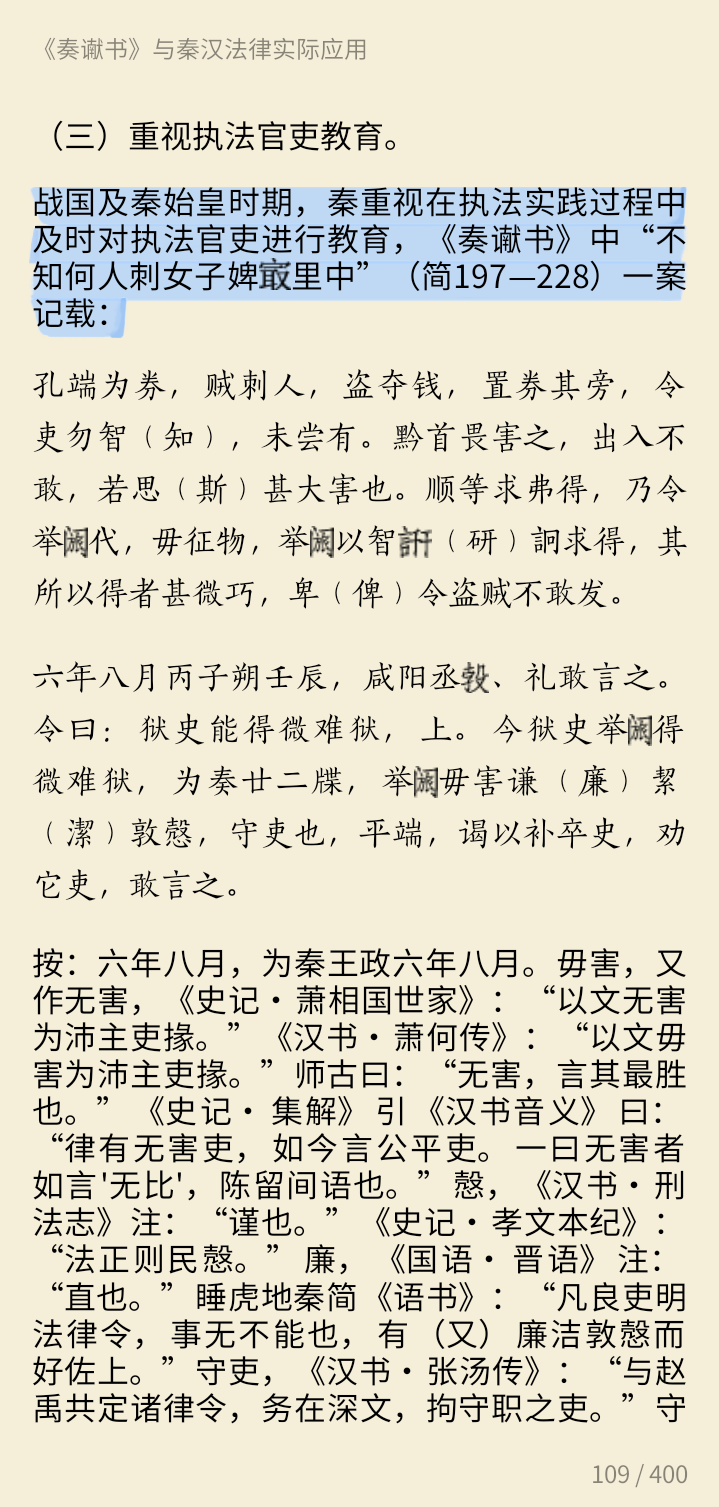 战国及秦始皇时期，秦重视在执法实践过程中及时对执法官吏进行教育。 知乎