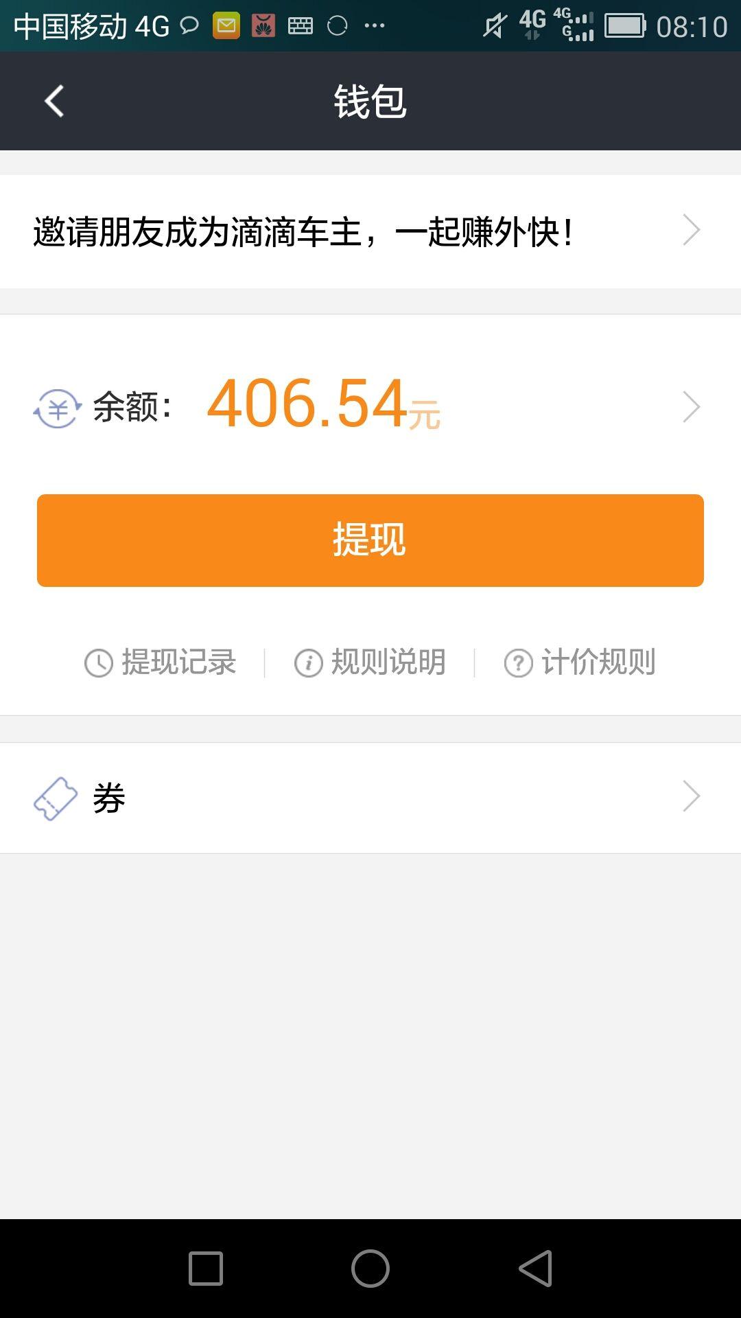 现在做滴滴专车还赚钱吗?