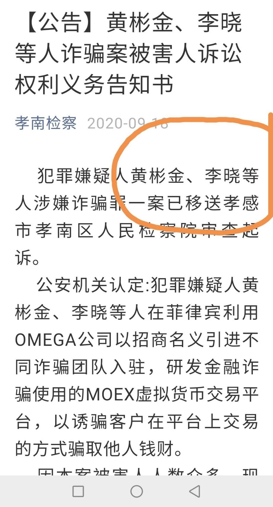 furein黑平台刘向宏私募骗局部分诈骗犯已绳之于法!