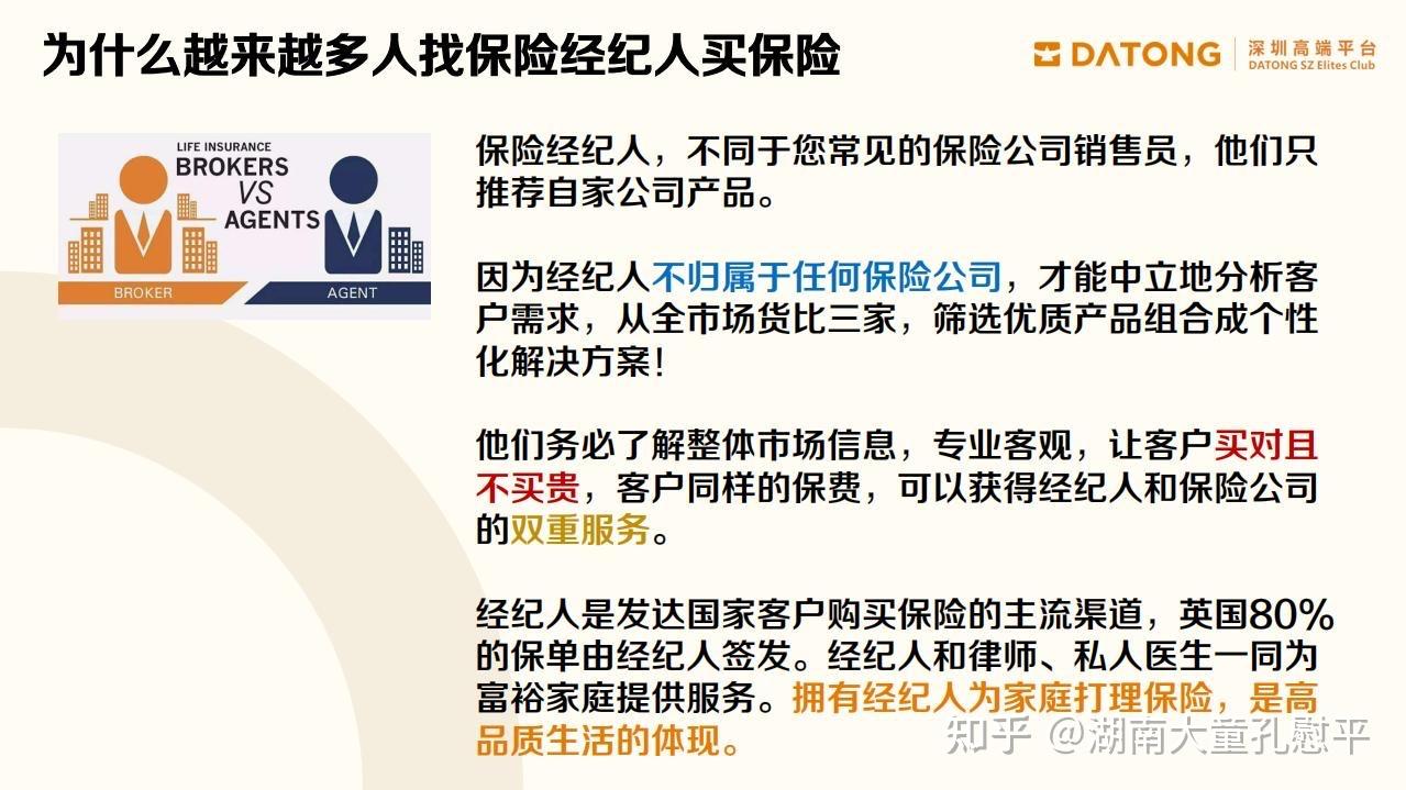 保险经纪人招募啦
