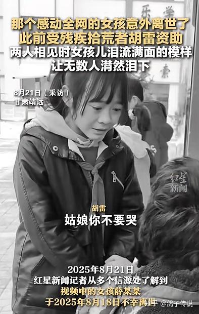 残疾拾荒者胡雷资助的女孩意外离世,此前两人相见泪流满面感动全网,胡雷连发4条动态号啕大哭悼念:心好痛,我把她当自己姑娘 - 知乎