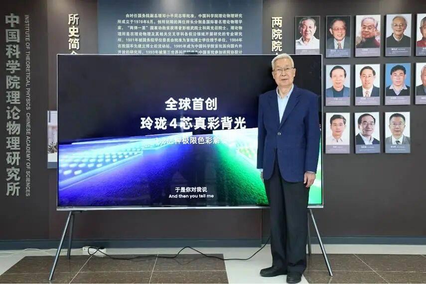对话欧阳钟灿院士:海信 RGB-Mini LED 解锁液晶显示终极潜力
