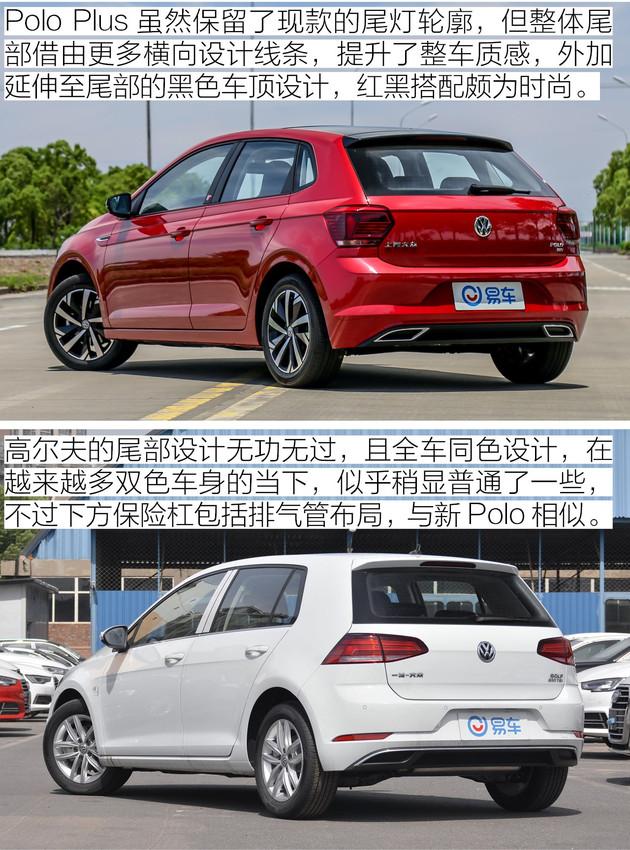 预算相同的越级之争大众poloplus对比大众高尔夫