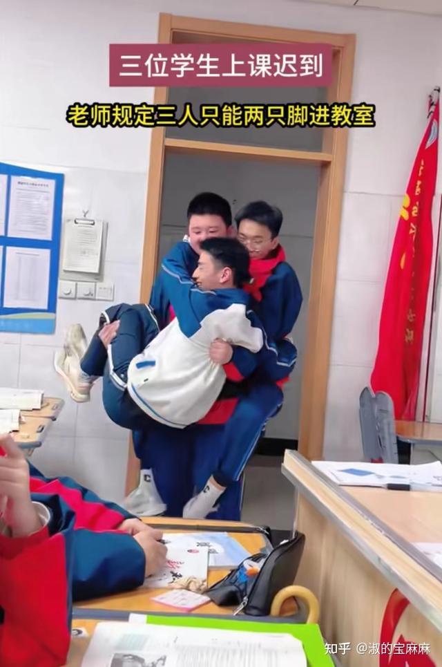 三名学生上课迟到,老师规定三人只能进两只脚,画面曝光引网友爆笑 - 知乎