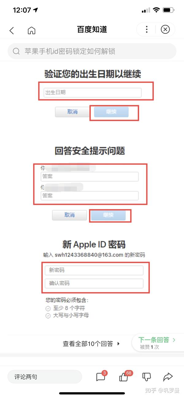 苹果手机id帐号和密码出错被停用怎么办 知乎