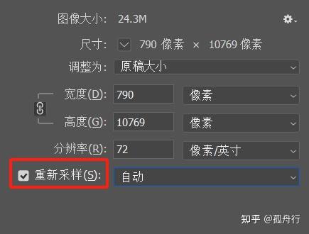 ps如何改變圖片到指定像素和指定尺寸? - 知乎