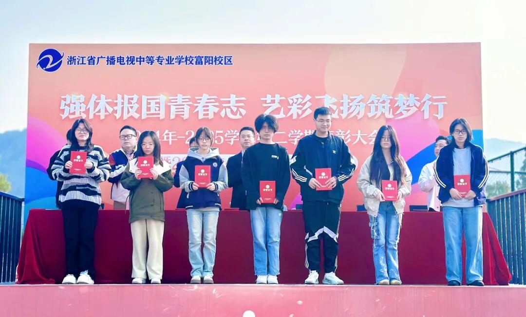 浙江省广播电视中等专业学校富阳校区2025秋季学期表彰大会暨2025年体育艺术节开幕式圆满举行!(图8) 浙江省广播电视中等专业学校富阳校区2025秋季学期表彰大会暨2025年体育艺术节开幕式圆满举行!(图8)