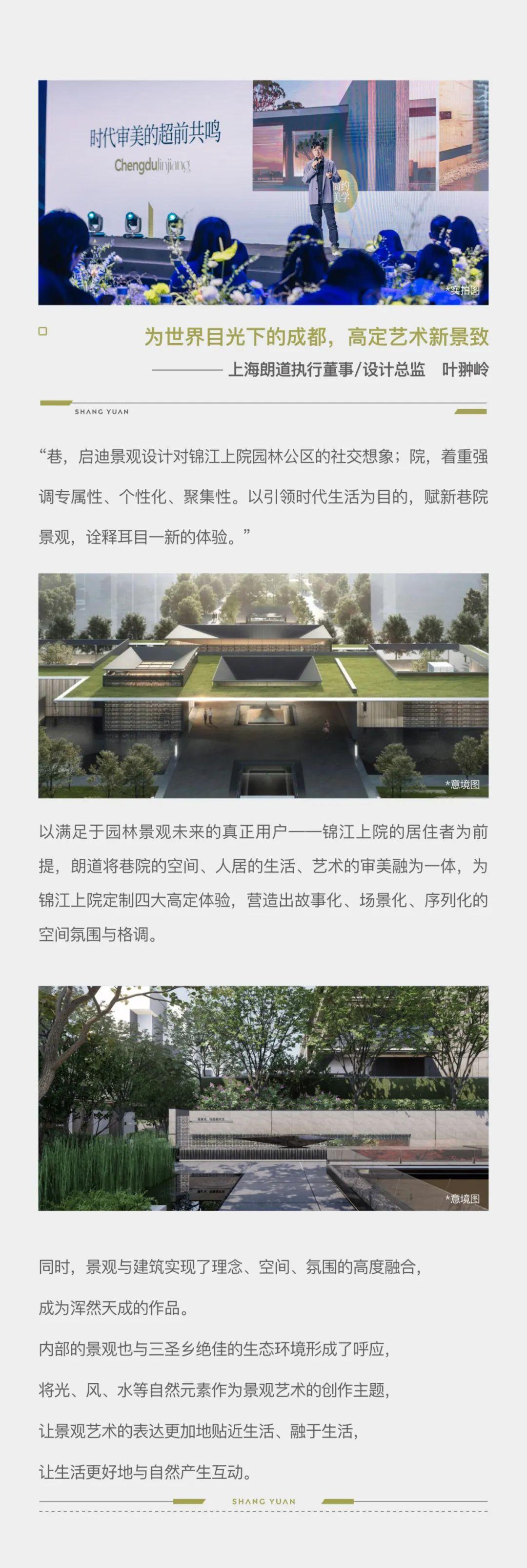 高定·时代的巷院丨锦江上院媒体发布会澎湃落幕,成都奢宅再现高定新解 - 知乎