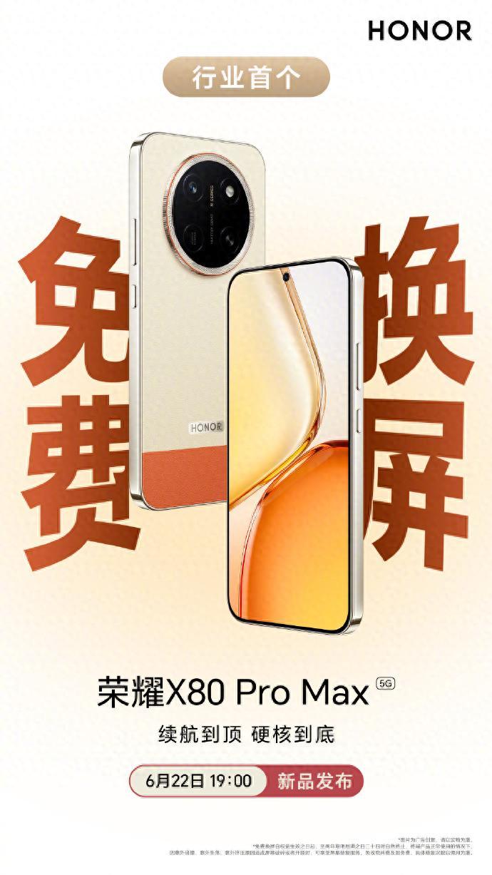 首个免费换屏手机,荣耀X80 Pro Max这次直接向行业规则“掀桌子”