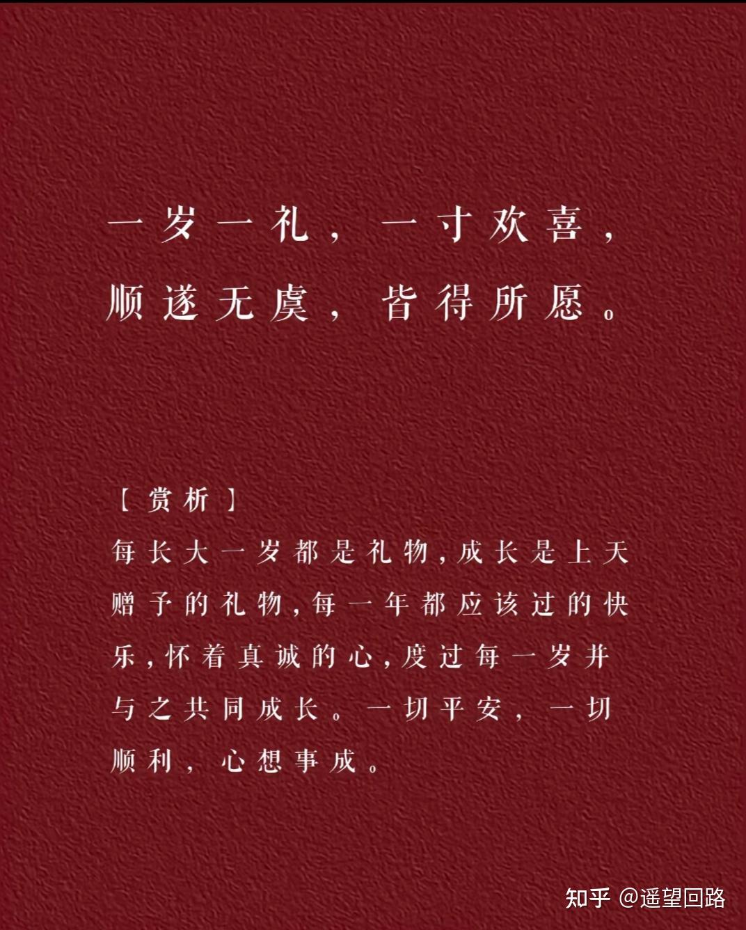 生日祝福古文 知乎