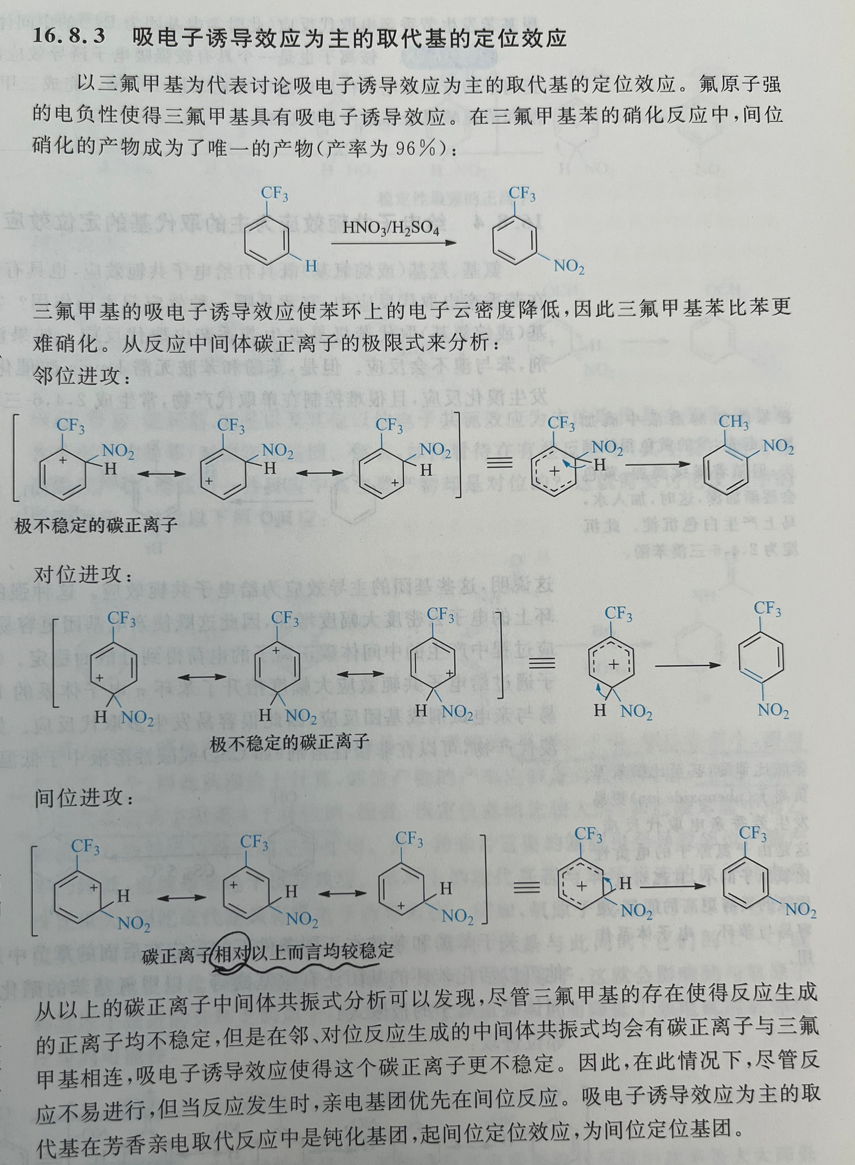 硝化反应方程式图片