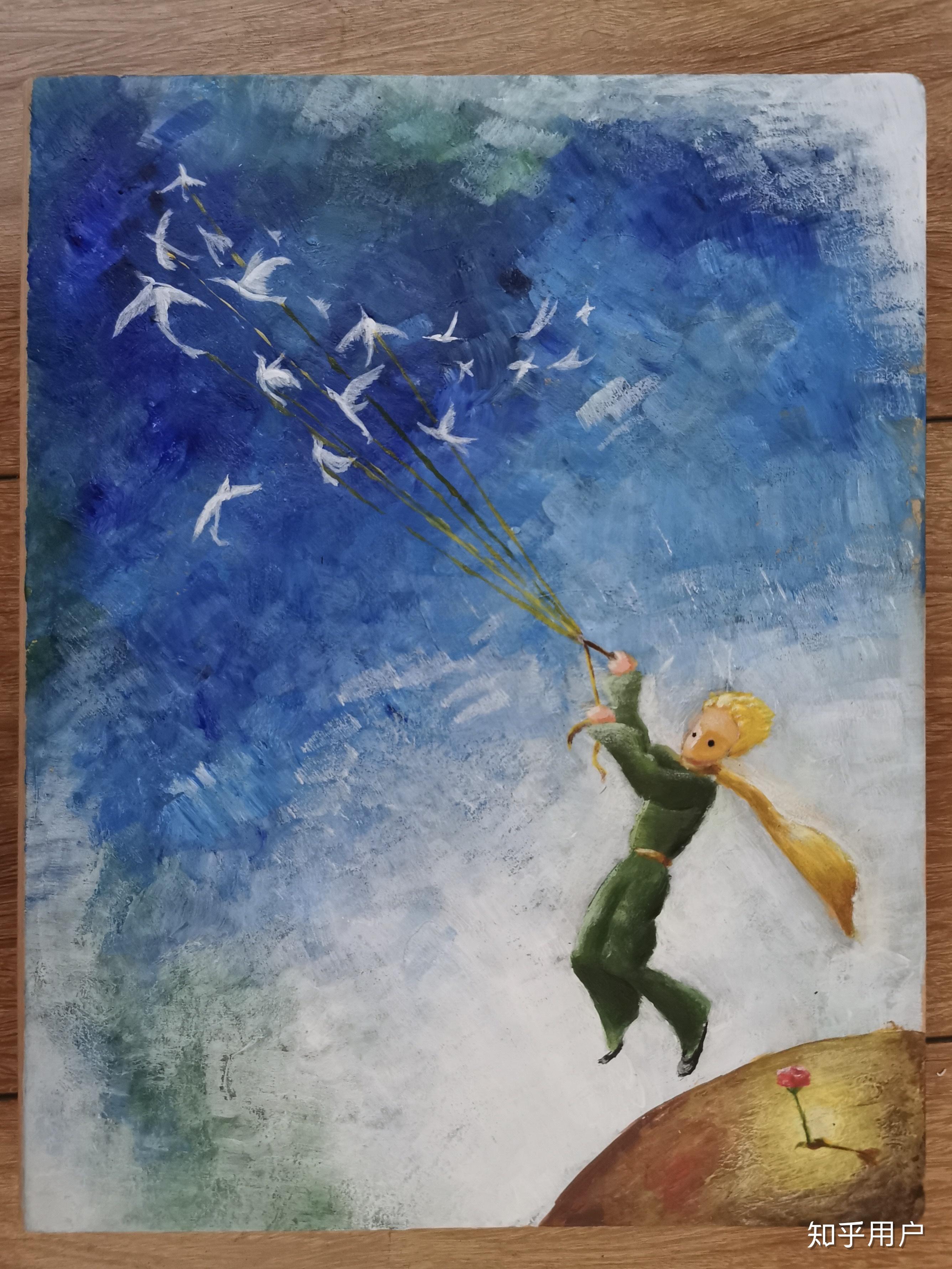 如何给喜欢的人手绘一本小王子啊