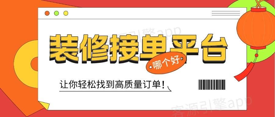 安装工接单平台 安装工接单平台