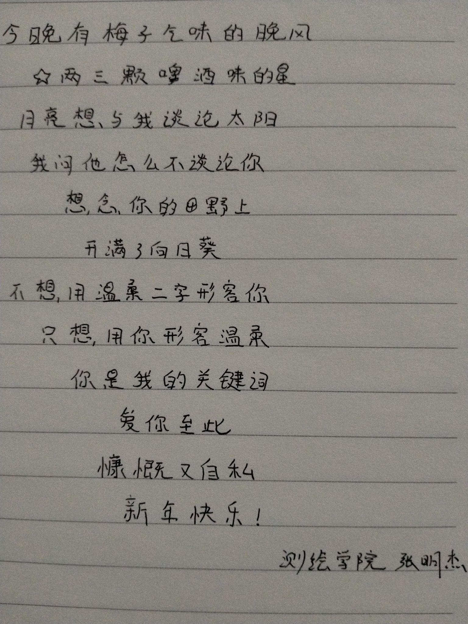 手写祝福语展现文字美可以分享一下你手写的祝福语吗