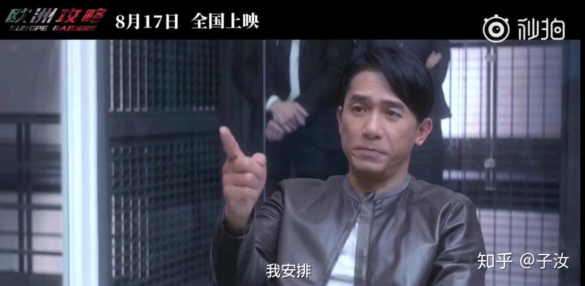 欧洲攻略新出炉海报梁朝伟安排吴亦凡