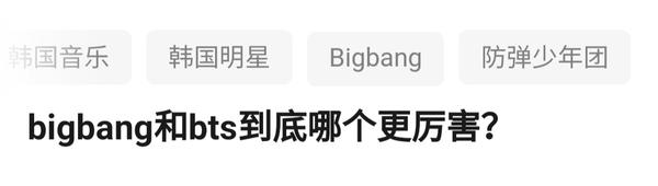 平心而论 如何评价两个b开头的团 Bigbang和bts 知乎