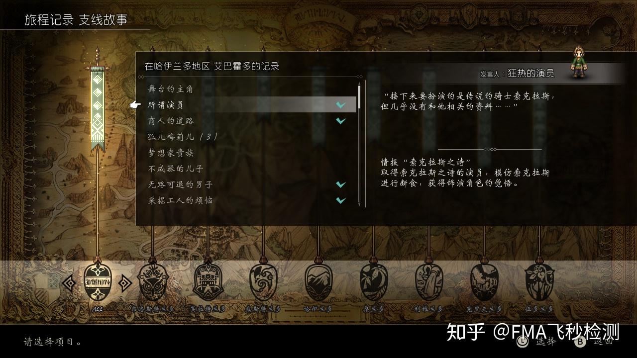 八位旅人还拥有两两对应共计八种能与npc互动的"地图指令技能"