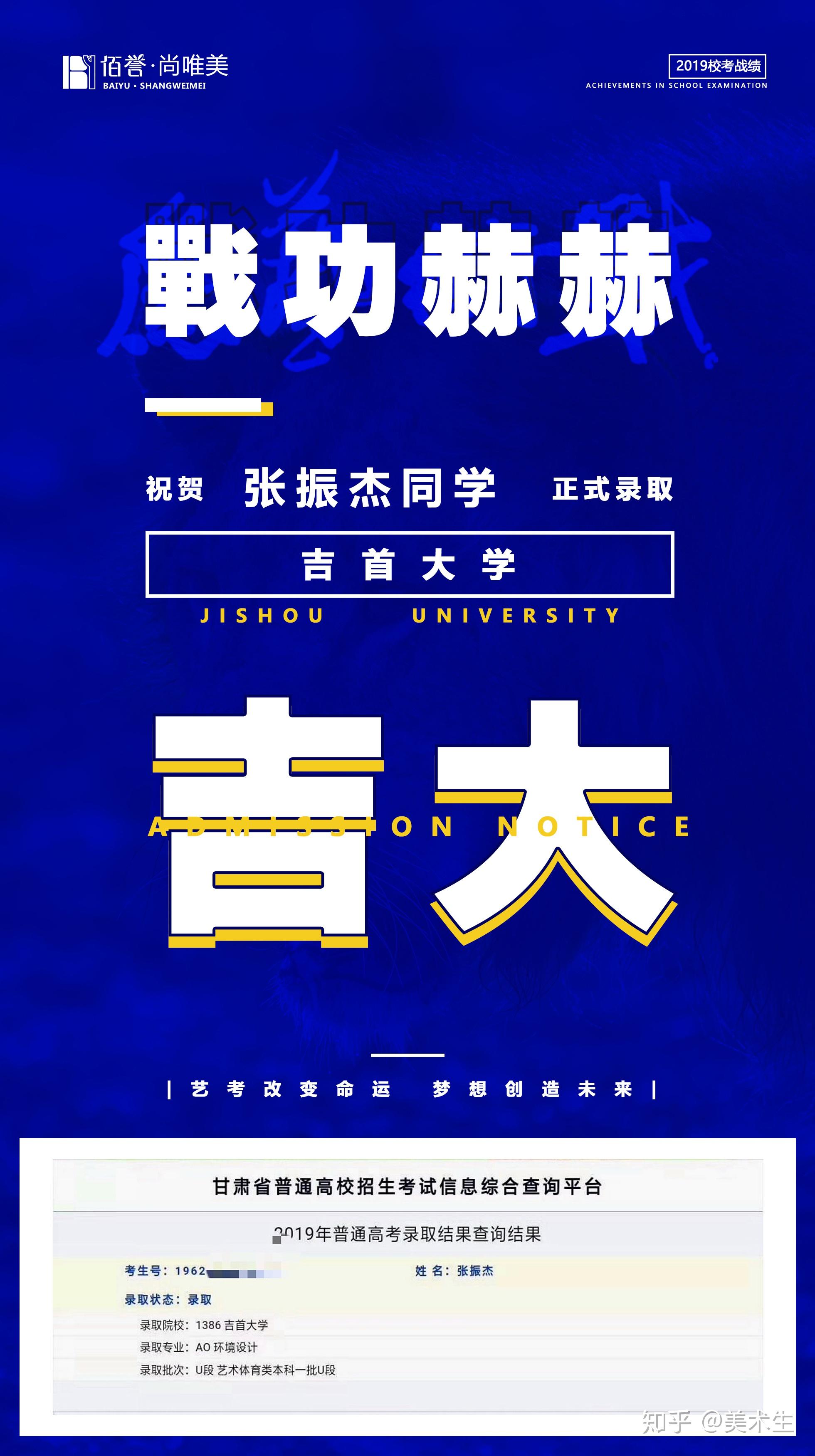 兰州佰誉尚唯美画室佰誉学子录取金榜蟾宫折桂金科及第