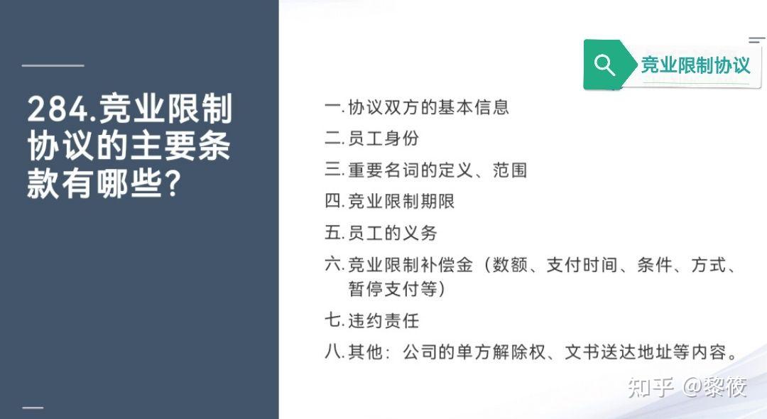 竞业限制协议的主要条款有哪些? - 知乎