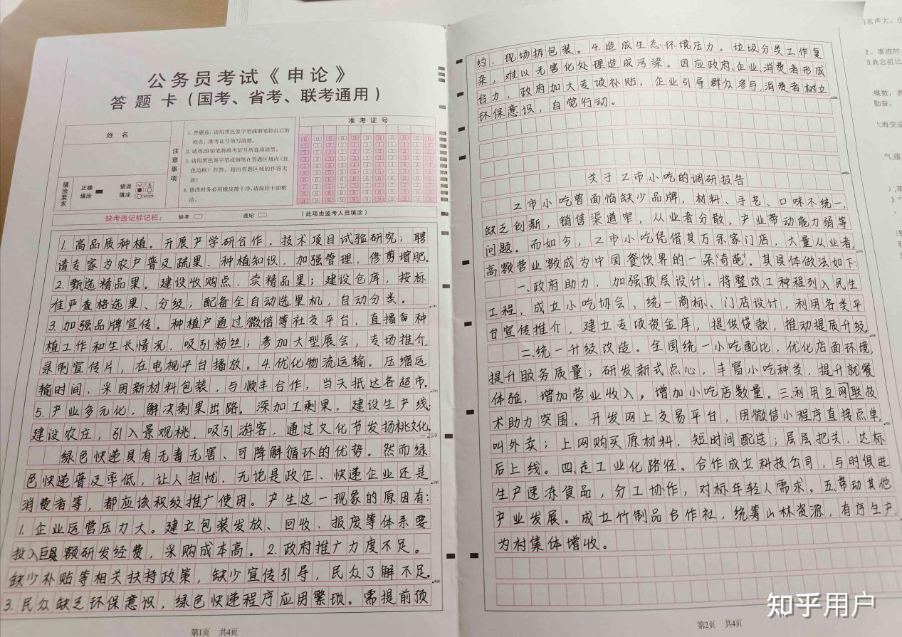 省考申论70是不是一件很难的事情? - 知乎
