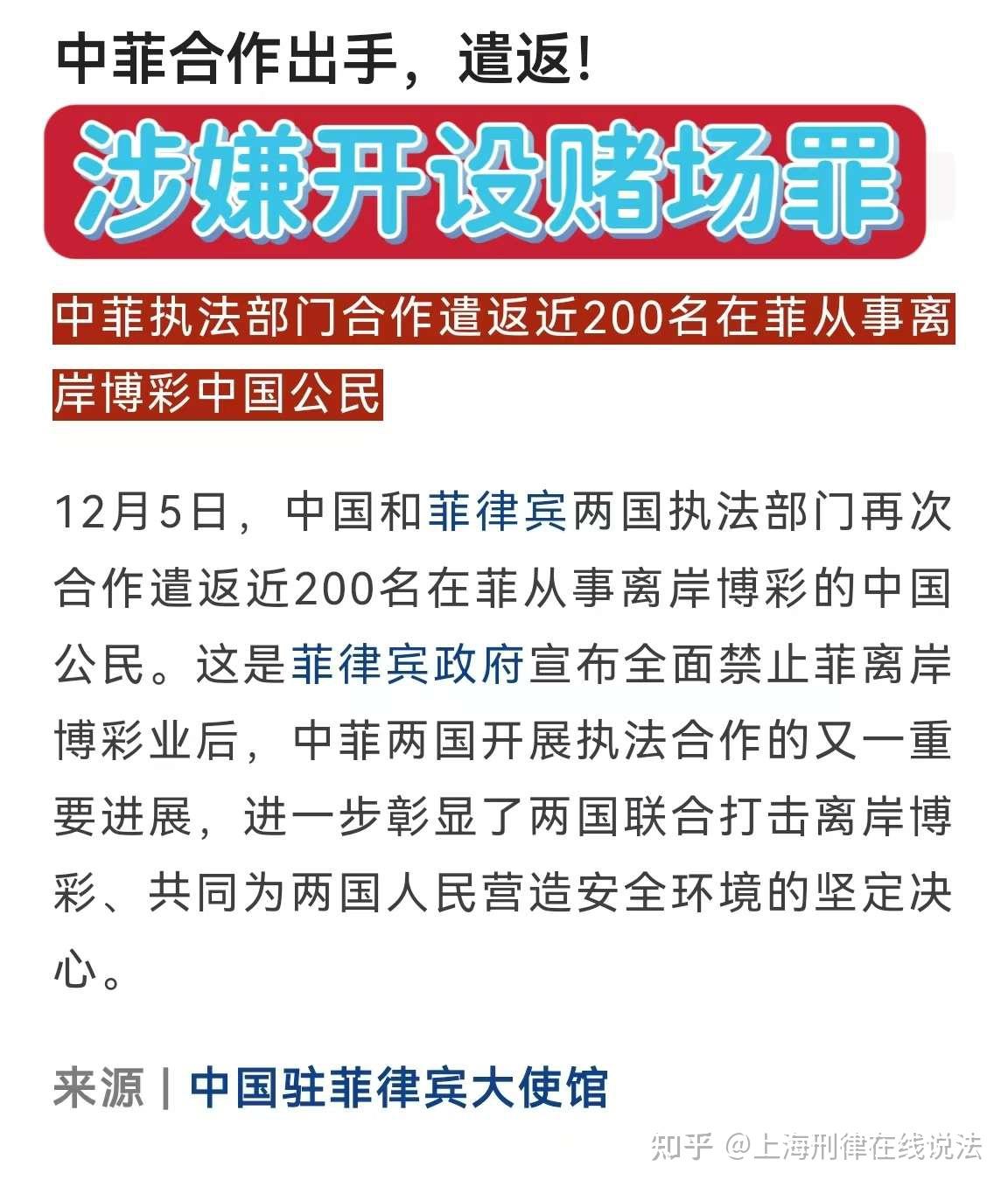 菲律宾遣返200名从事博彩中国公民，涉嫌开设赌场罪- 知乎