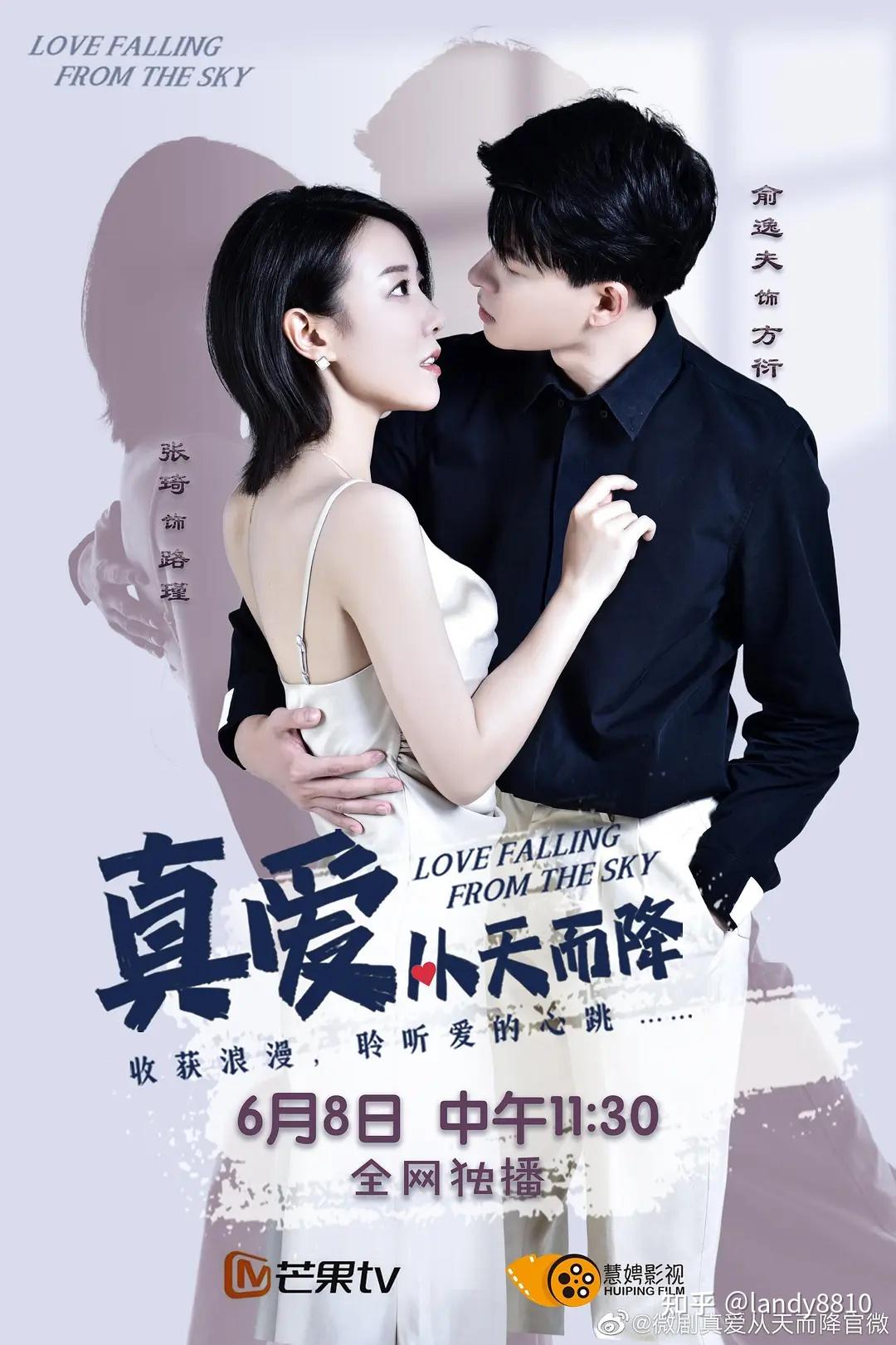 《真爱从天而降》剧照 - 知乎