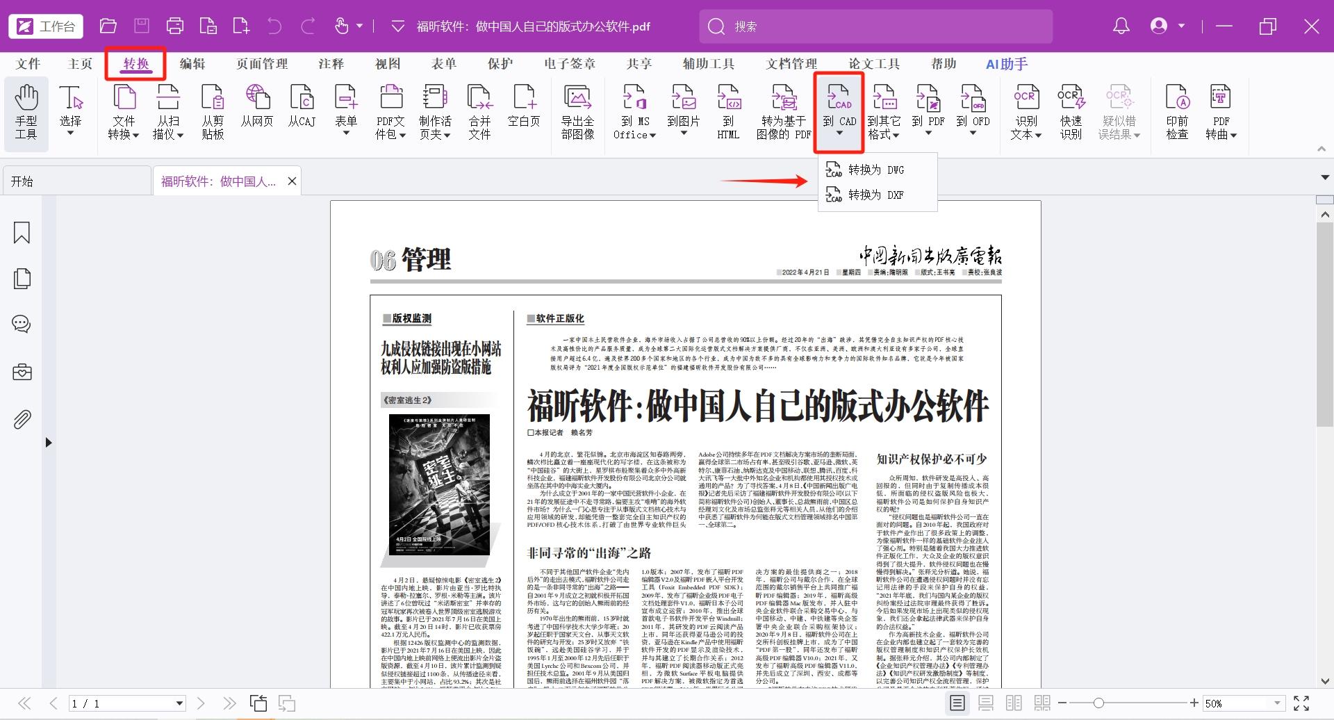 福昕2026版新增PDF转CAD,DWG/DXF一键搞定! - 知乎