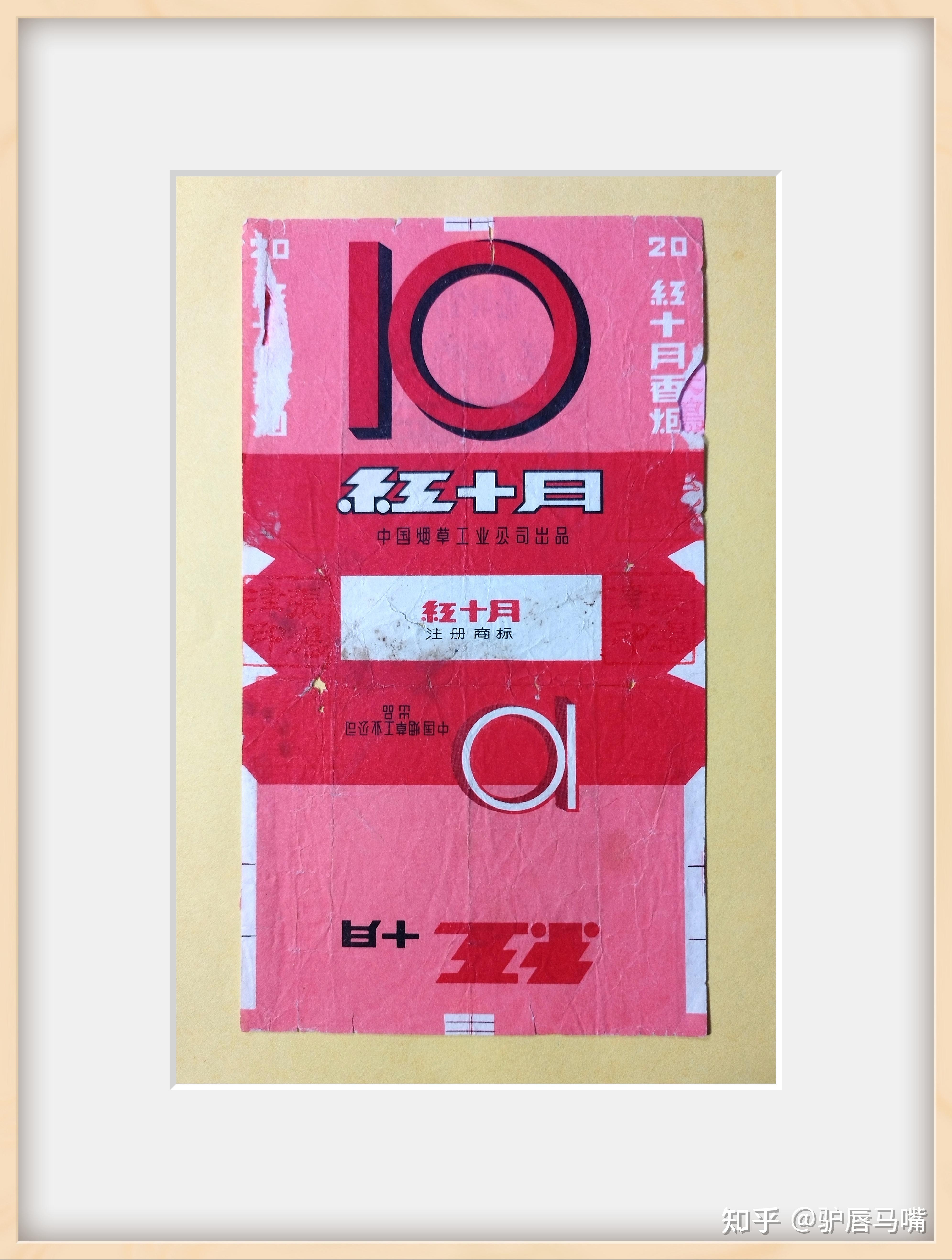 大婴孩应归天津卷烟标31