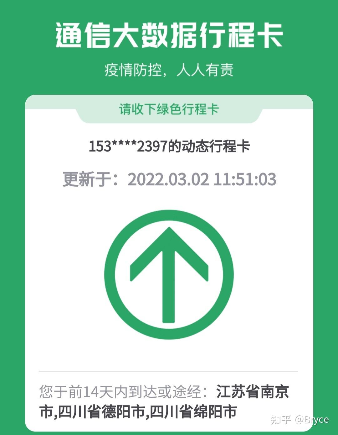 通信大数据行程卡到底什么样才算14天