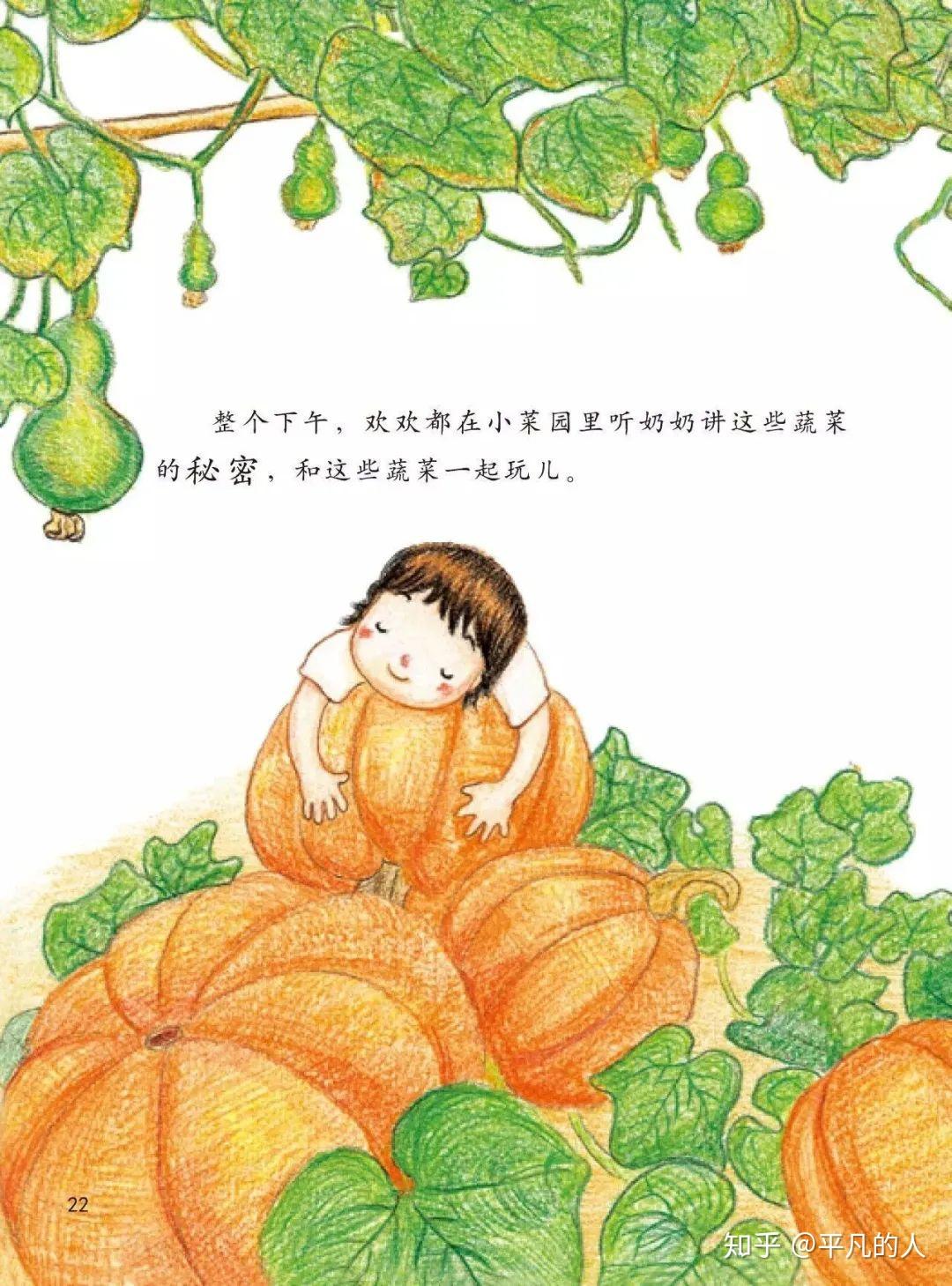绘本故事蔬菜的秘密解读影响孩子一生的健康书