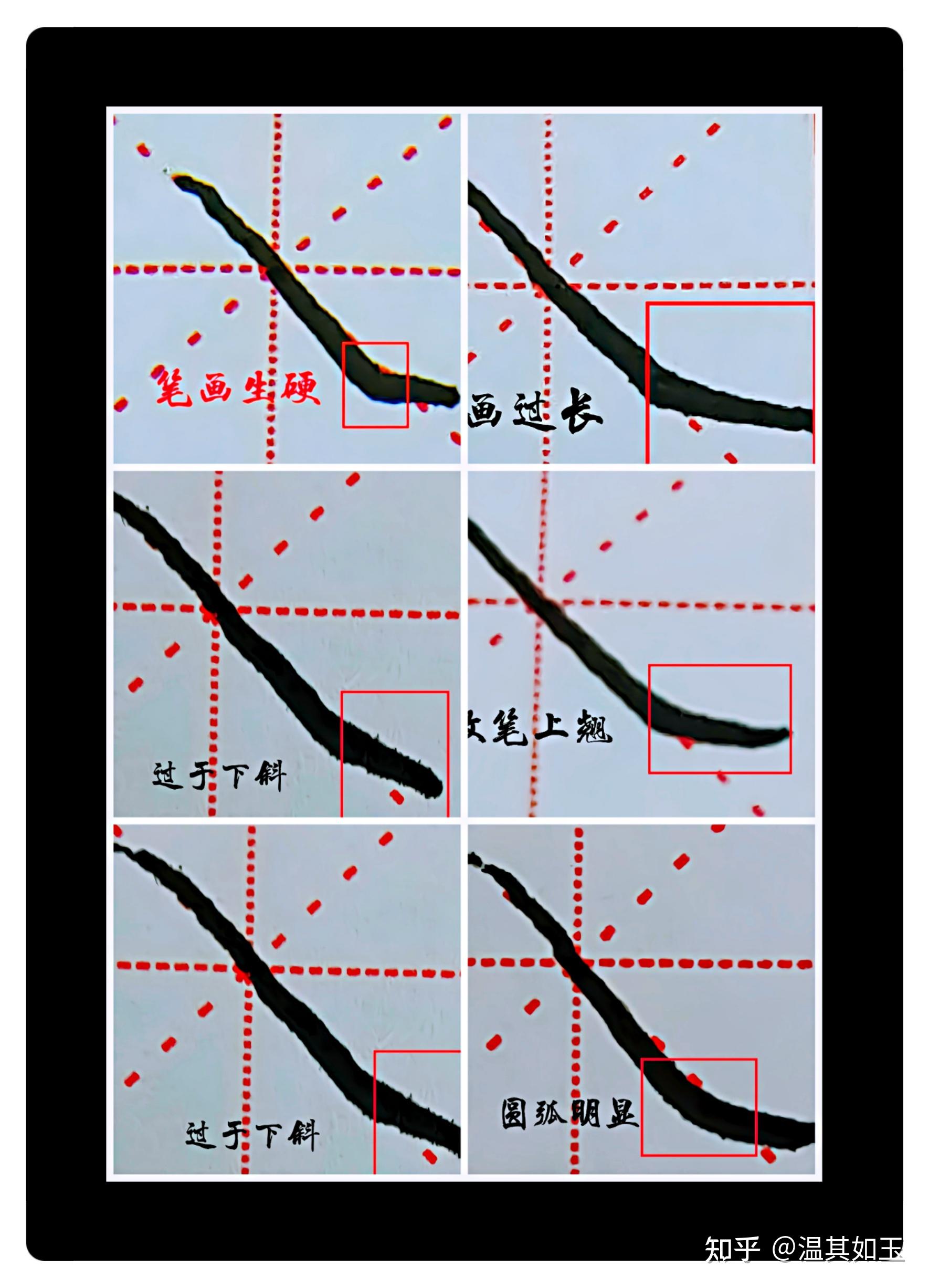 笔画捕捉记——斜捺 - 知乎