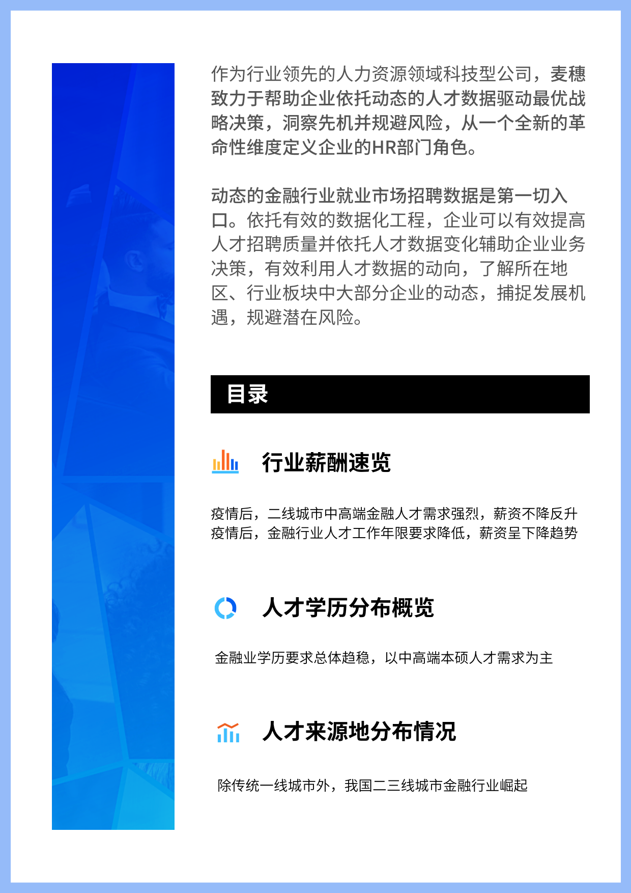 行业独家| HR必读的金融业就业市场数据快报- 知乎