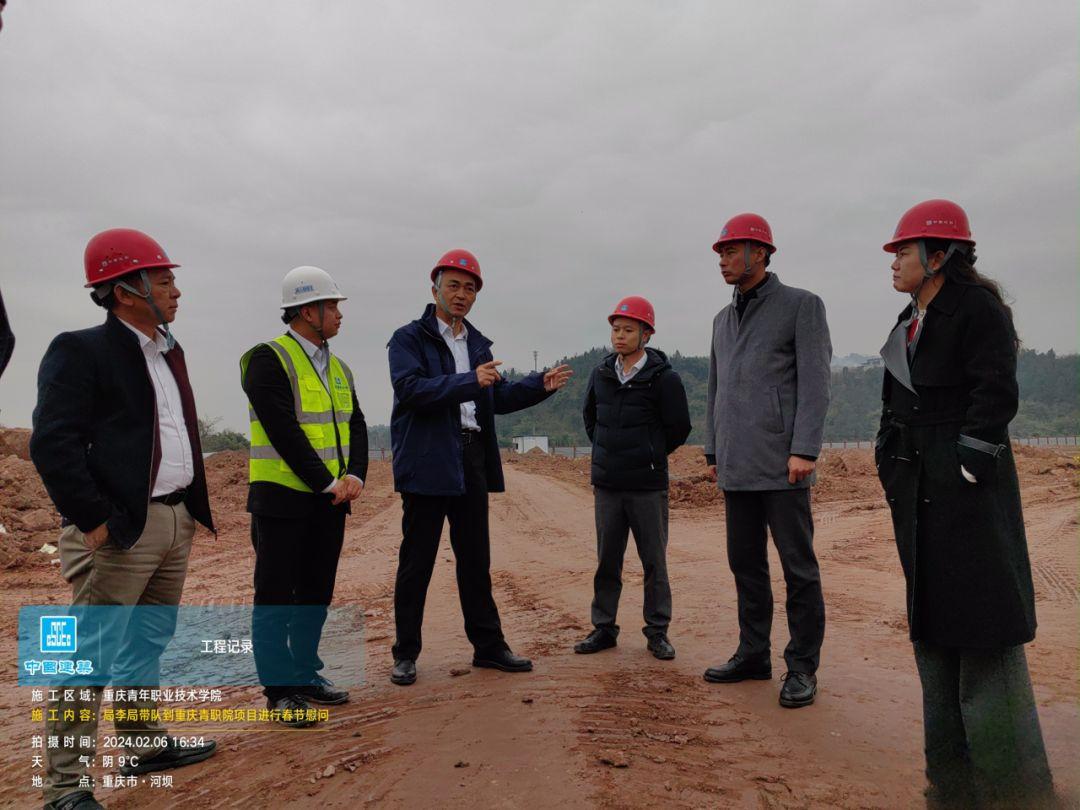 中建四局副总经理李毅赴重庆青年职业技术学院项目开展春节慰问