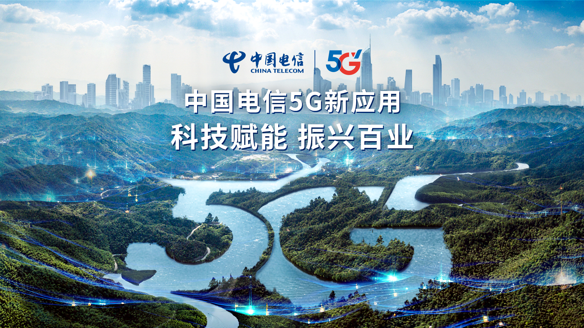 电信5g赋能未来图标图片