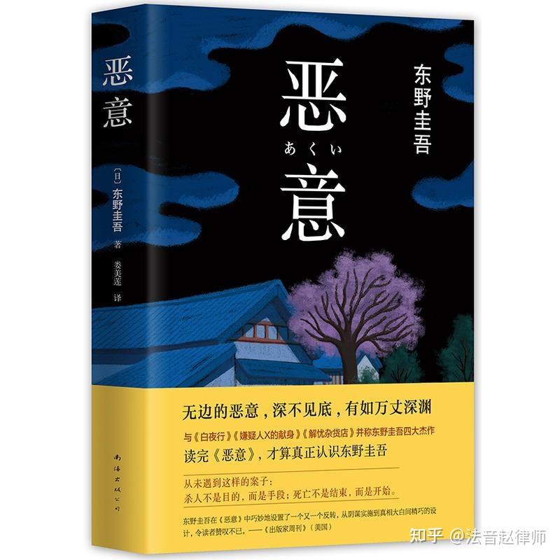 东野圭吾最好看的书推荐前十（个人评价）//排名不分先后- 知乎