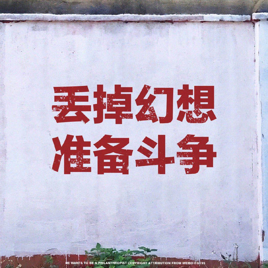 有没有这种充满哲理的以前的墙上标语图片