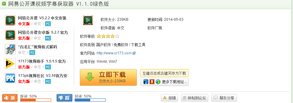 如何将网易公开课的字幕文件单独下载下来?
