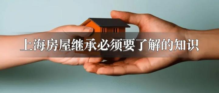 馨昊百科|上海房产过户/继承/赠与/税费 实际办理手续流程与费用大全 - 知乎
