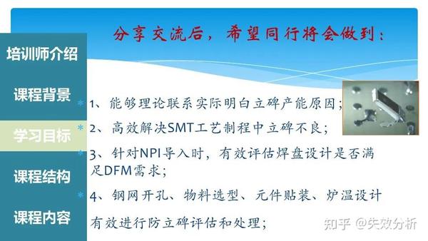 资深工艺专家李志求：SMT立碑问题的原因分析及改善 - 知乎