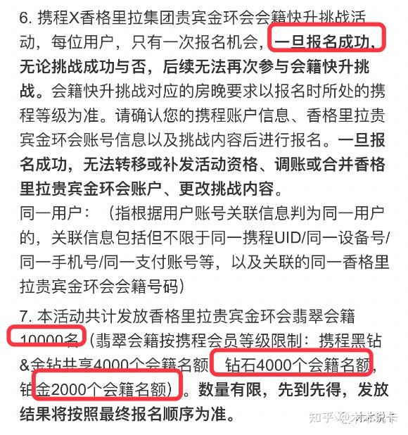 2,攜程會員x香格里拉,需在攜程旅行app端香格里拉旗艦店預定,且在90天